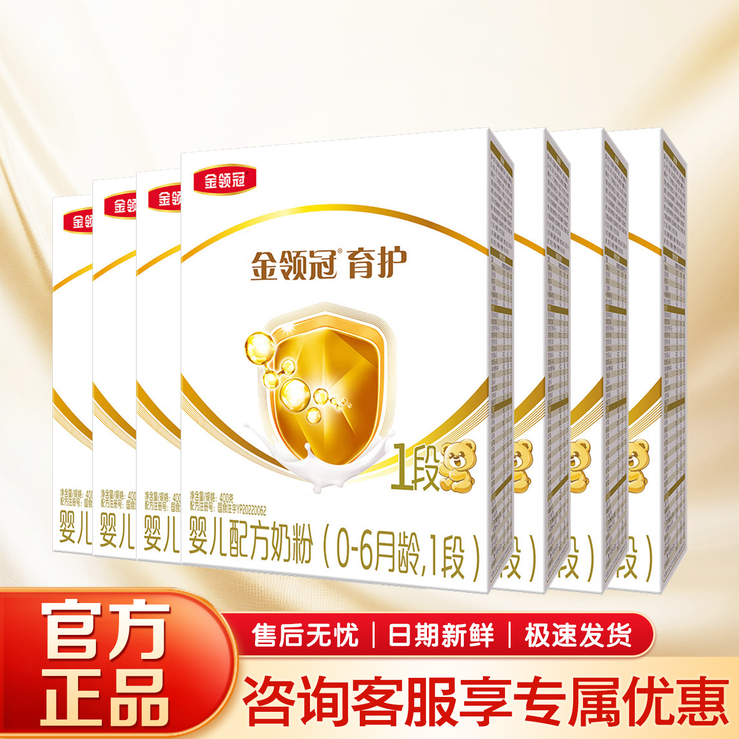 伊利金领冠育护1段奶粉