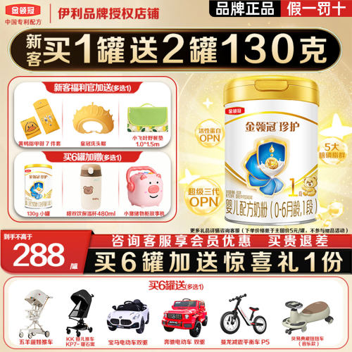 伊利金领冠珍护1段900g罐装奶粉