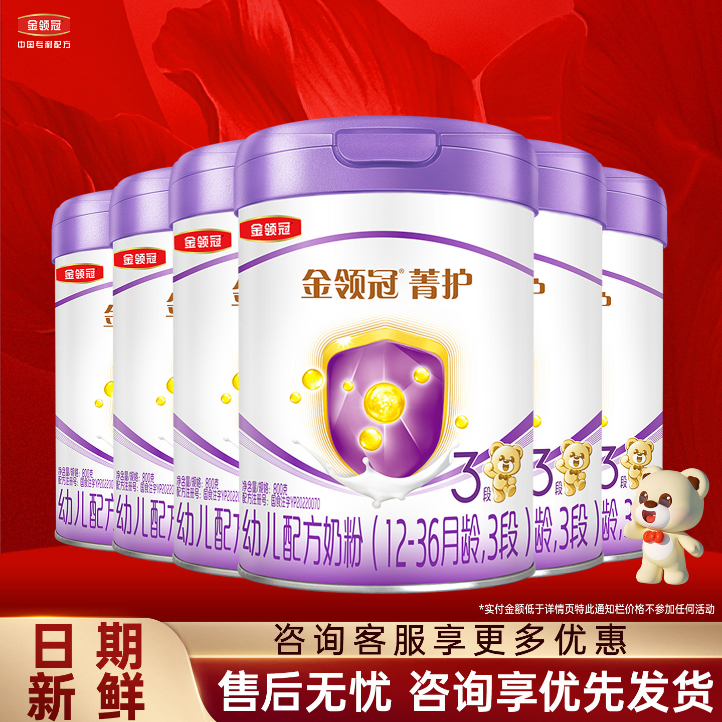 新客】伊利金领冠菁护3段800g*6罐装三段12-36个月幼儿配方牛奶粉