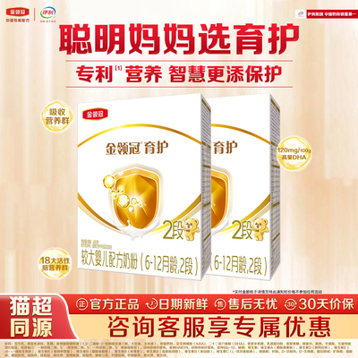 金领冠育护2段400g*2盒装奶粉