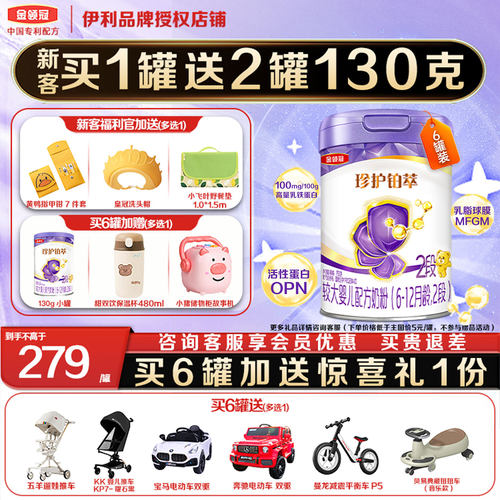 伊利金领冠珍护铂萃2段6罐