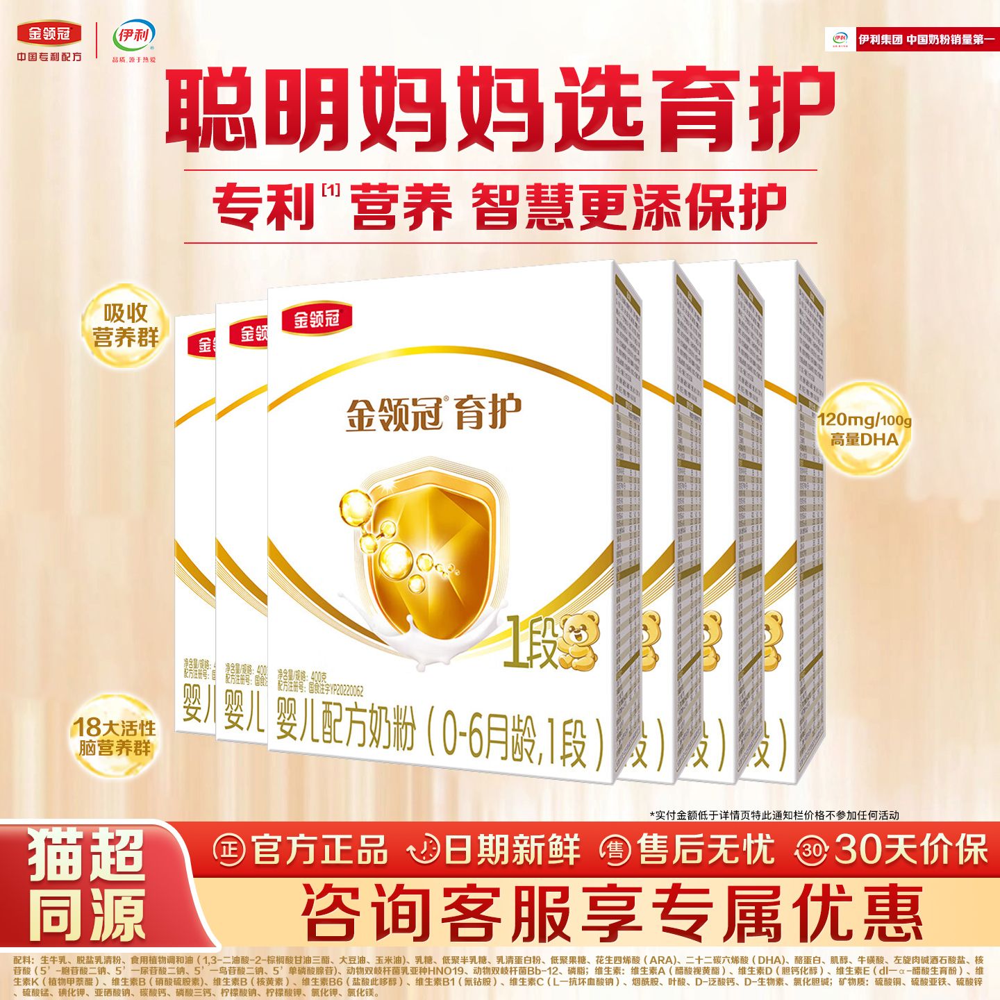 伊利金领冠育护1段400克盒装奶粉