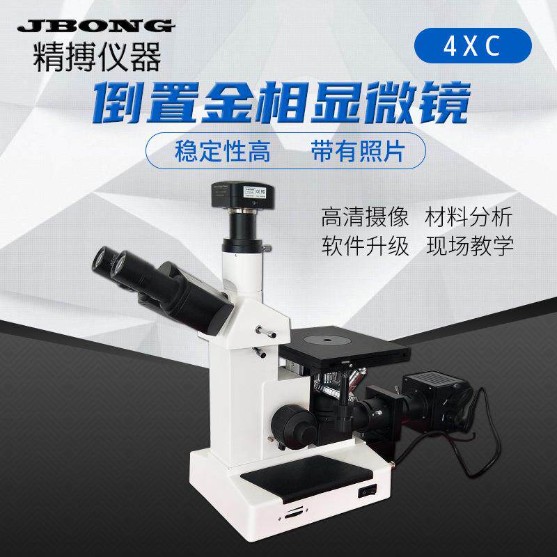 厂家上光4XC-MS三目倒置金相显微镜金相分析仪实验室光学仪器