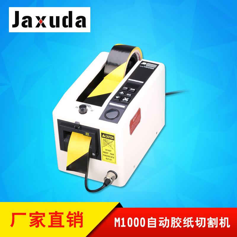 自动胶纸机M1000透明胶带切割机方型胶纸切割机全自动胶布机