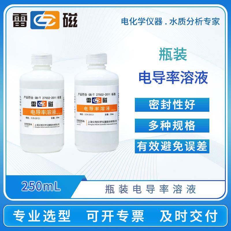 实验室缓冲液袋装瓶装电导率校准溶液多规格电导率校正溶液