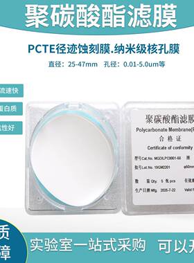 聚碳酸酯PCTE径迹蚀刻核孔脂质体过滤细胞培养19mm纳米级