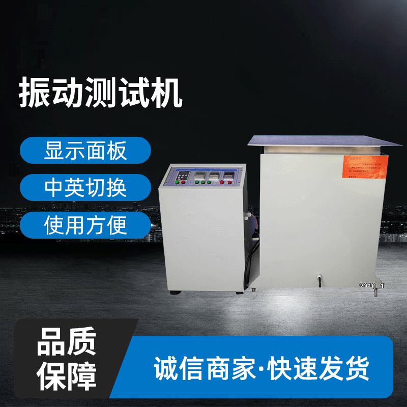 现货优惠垂直水平振动台大台纸箱包装包震颠簸测试机厂家