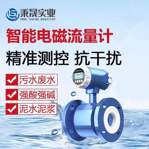 智能型电磁流量计精度一体分体自来水污水dn50管道式数显流量计