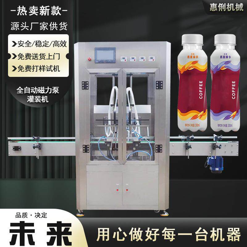 咖啡全自动液体灌装机饮料灌装机液体定量灌装机奶茶自动灌装机