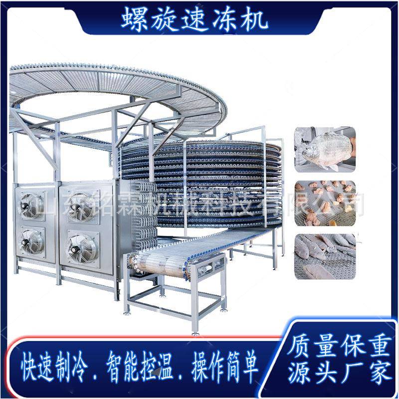 大型商用草莓丁西蓝花速冻机全自动面食单螺旋速冻设备带鱼速冻机