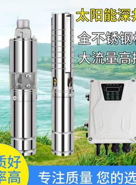 48V72V110V太阳能深井泵高扬程大流量潜水泵光伏无刷不锈钢直流泵
