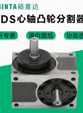 德士80DS110DS心轴型凸轮分割器高精密间歇分度箱工位468厂家直供