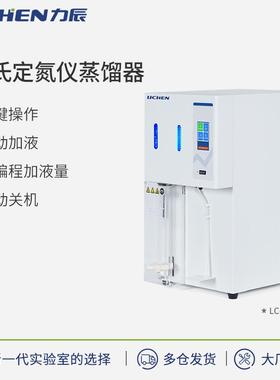 科技LC-KNA系列凯氏定氮仪蒸馏器
