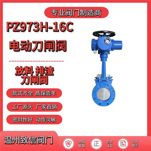 厂家直销PZ97H-16C电动刀闸阀硬密封浆液阀耐磨排污阀煤灰卸料阀