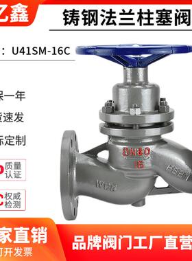 铸钢法兰柱塞阀U41SM-16C/25耐高温导热油蒸汽锅炉阀门DN506580