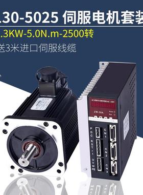 130ST-M05025交流伺服电机马达5N1.3KW驱动器伺服电机套装
