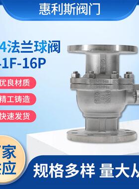 厂家供应Q41F-16P304不锈钢法兰球阀四氟圈法兰球阀DN50DN100
