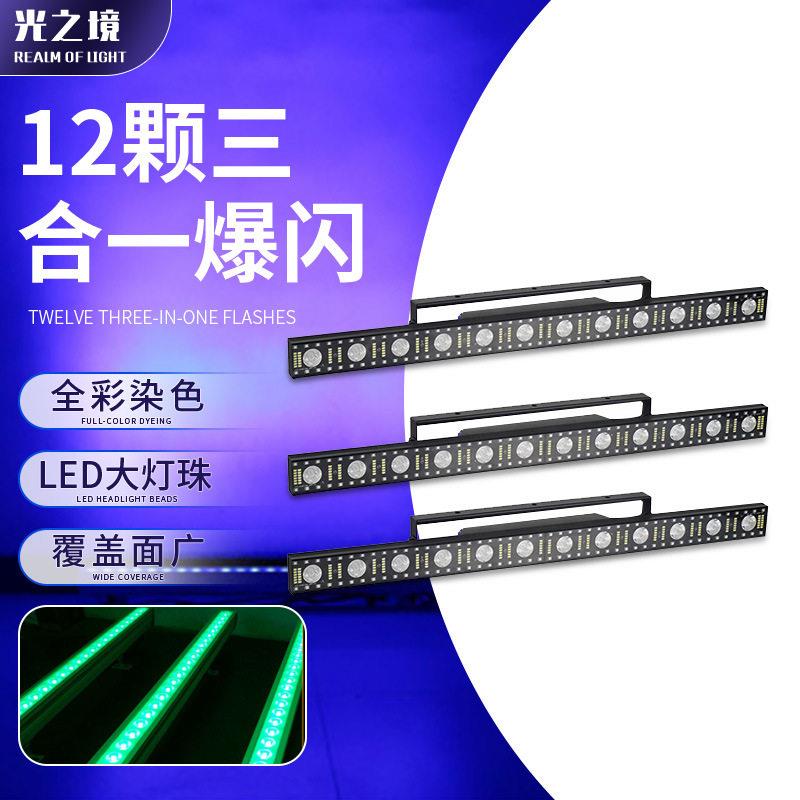 12颗三合一矩阵灯染色灯频闪跑马灯LED直播间长条射灯变色洗墙灯