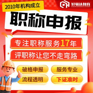 职称申报助理初级中级高级机械建筑电气工程师职称正规职称评审