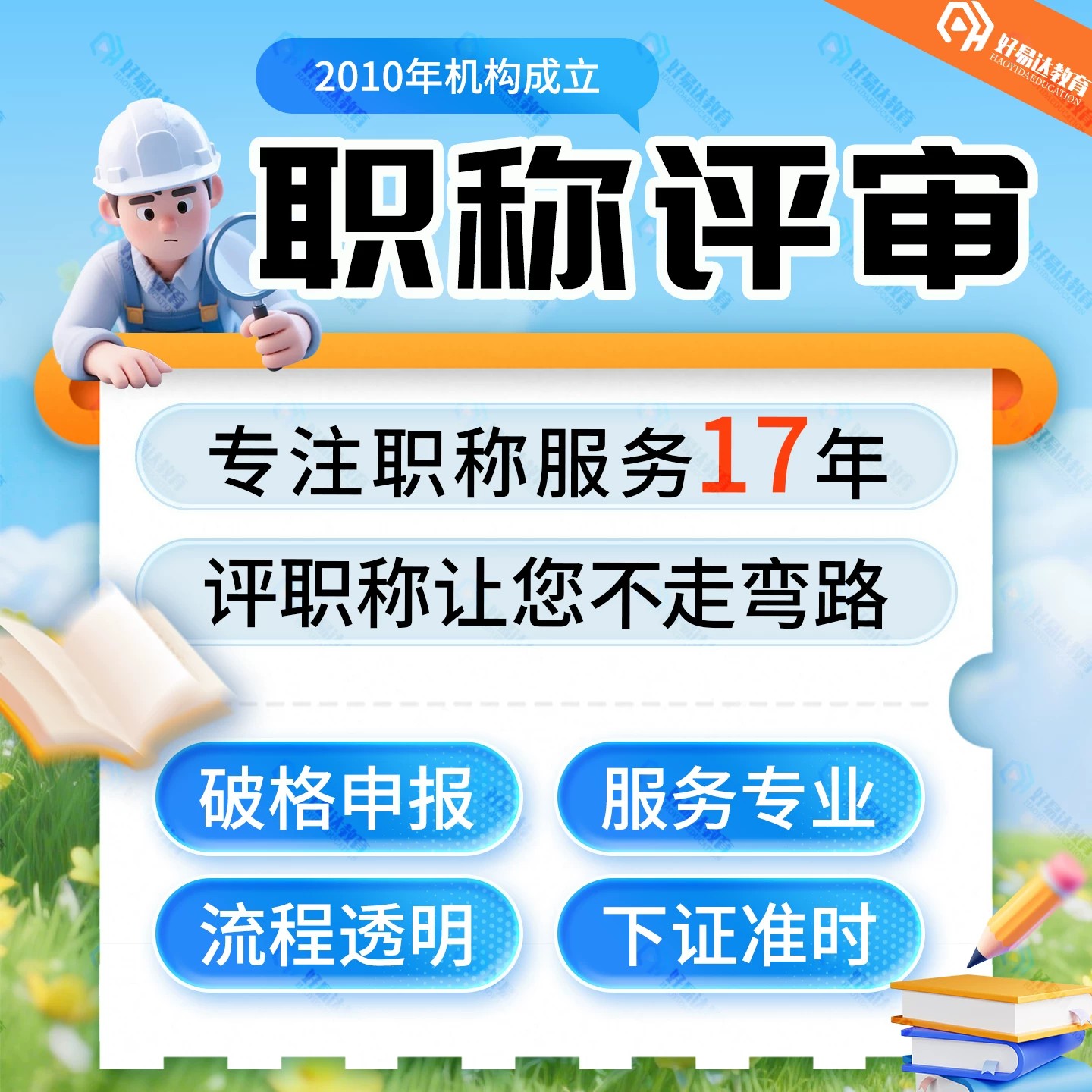 职称申报指导服务初级中级高级工