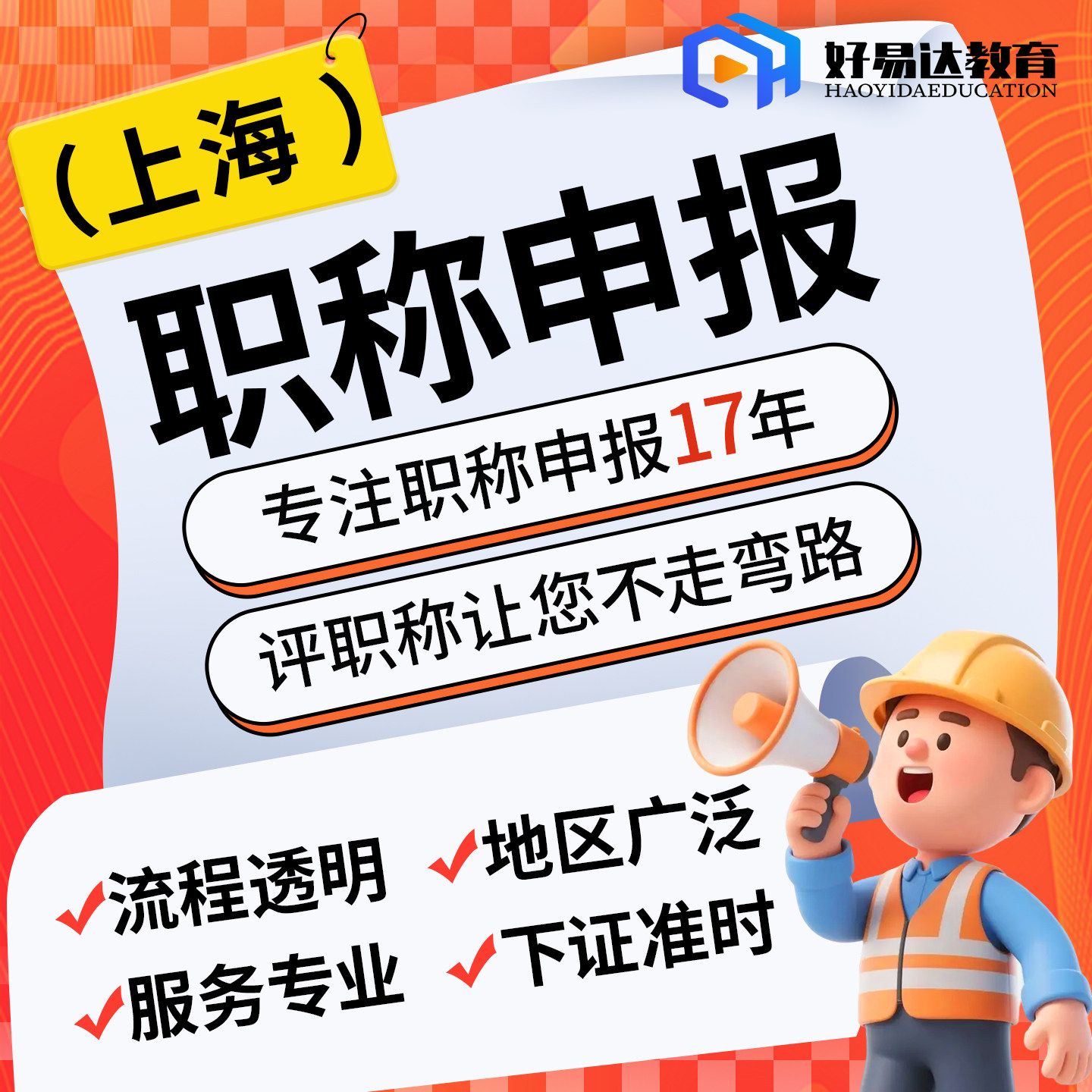 【上海】职称申报助理初级中级高