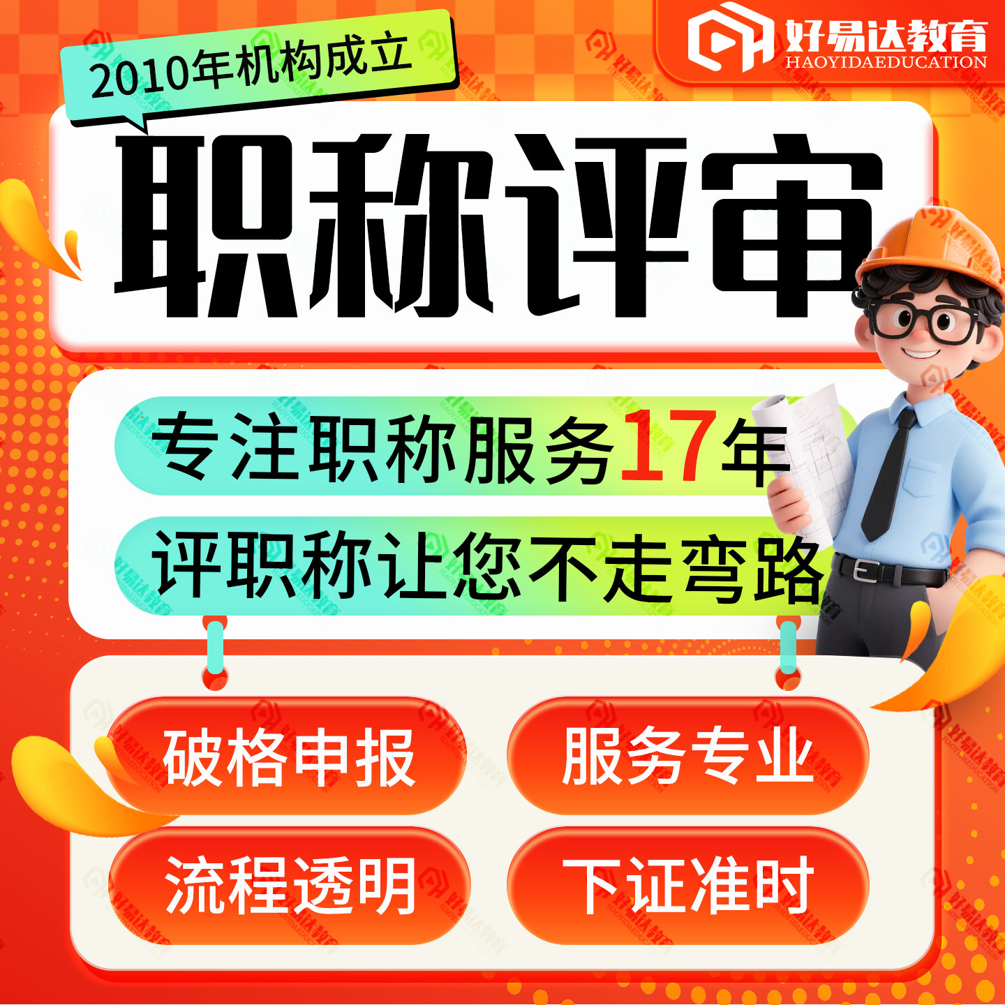 职称评审助理初级中级高级工程师
