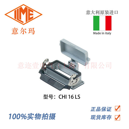 意大利 ILME 意尔玛连接器 CHI 16 LS 矩形重载