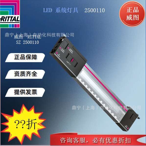 威图Rittal SZ2500110LED系统灯具机柜配件壁挂式照明灯附件