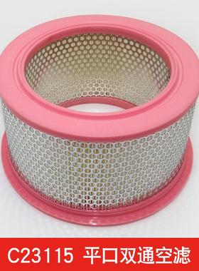 适用向阳30/50HP空压机空气过滤器22/37KW空滤芯C23115风格C23185