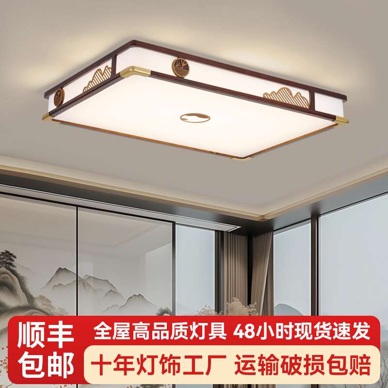新中式实木客厅吸顶灯简约中国风全光谱护眼餐厅主卧室灯全屋客厅