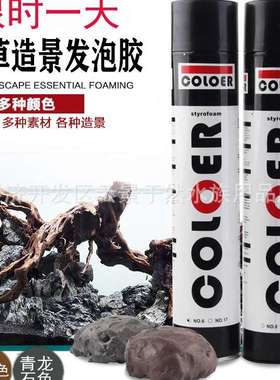卡乐coloer发泡胶水陆雨淋缸水草缸鱼缸造景沉木青龙色水族