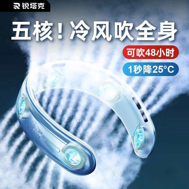 五核冷风2025新款挂脖风扇半导体双制冷便携式大风力无声超长续航