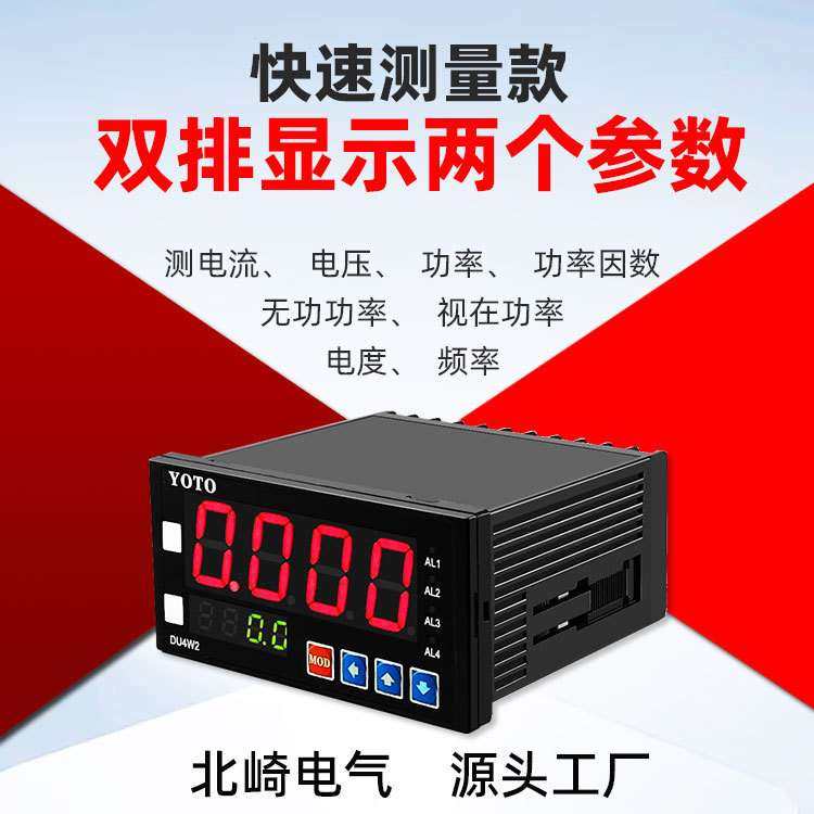北崎DU4W2双显电流电压功率功率因数频率电度交直流数字电参数表,电子元器件市场,其它元器件,淘宝优惠券,粉丝福利购,淘宝优惠卷