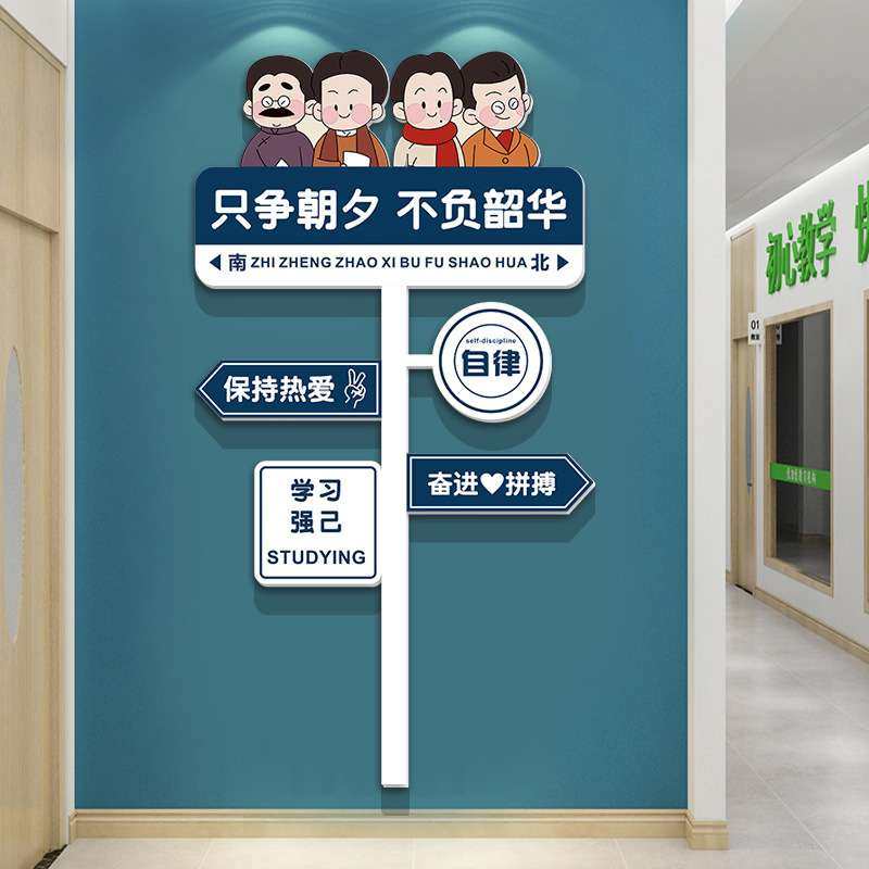 网红路牌班级布置教室装饰文化墙贴小学初三激励志标语黑板报高考,电子元器件市场,其它元器件,淘宝优惠券,粉丝福利购,淘宝优惠卷