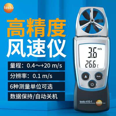 德图testo410-1/-2叶轮式风速仪温湿度三合一迷你型风速表410i