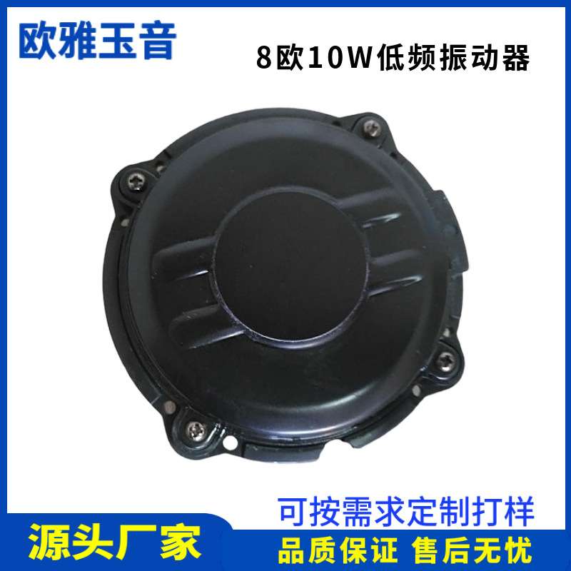 低频振动器8欧10W床垫体闲椅音乐床按摩椅音频振子振动喇叭