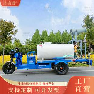 电动三轮洒水车 学校公园花木浇灌车 1.5立方不锈钢雾炮喷洒车