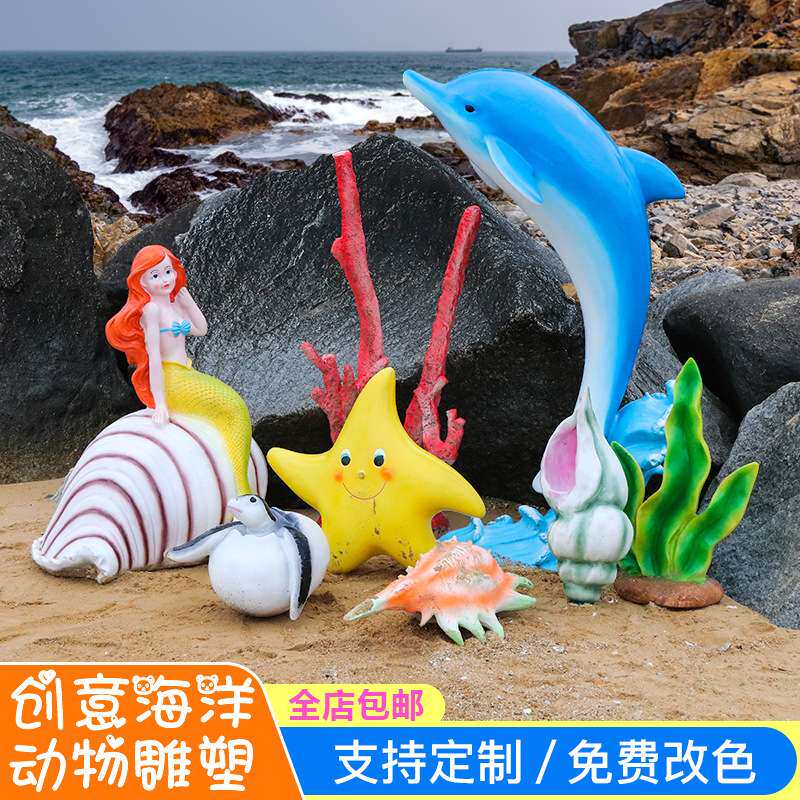 海洋贝壳玻璃钢海螺海星雕塑摆件地产楼盘章鱼海草海洋馆主题摆件