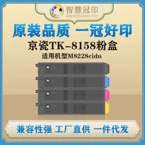 兼容京瓷TK-8158粉盒ECOSYS M8228cidn复印机碳粉盒墨盒