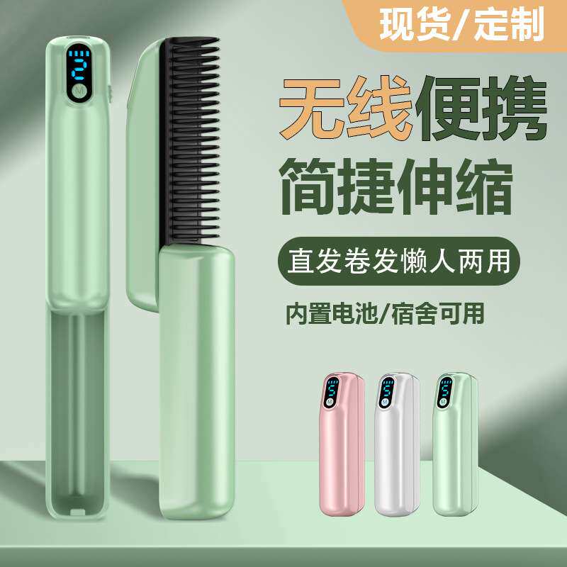 简便无线卷发棒 迷你便携一梳即顺持久定型不伤发伸缩懒人直发梳