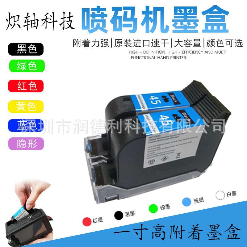 喷码机一寸通用喷墨墨盒原装进口半寸速干油墨手持打码机2588墨水