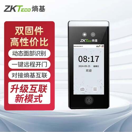 中控熵基xface420HL智能云门禁终端人脸识别考勤打卡机门禁一体机