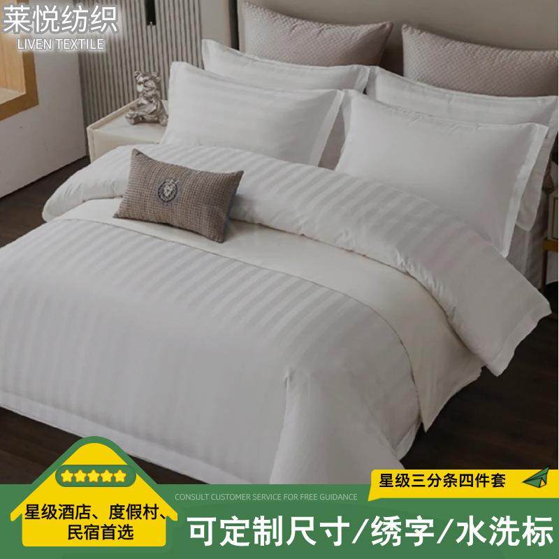 酒店床单被套四件套纯棉白色三分条宾馆民宿布草床品酒店床上用品,农机/农具/农膜,其它农用工具,淘宝优惠券,粉丝福利购,淘宝优惠卷