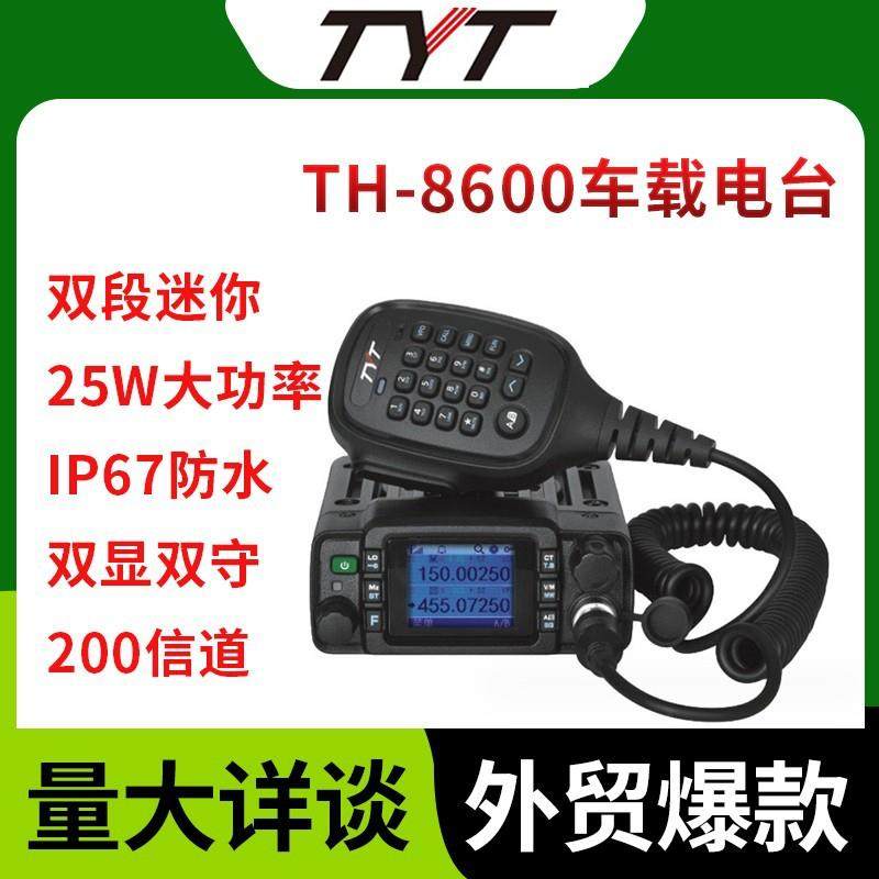 TYT特易通TH-8600迷你车载25W电台对讲机UV双段调频IP67防水车台