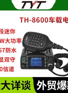 TYT特易通TH-8600迷你车载25W电台对讲机UV双段调频IP67防水车台