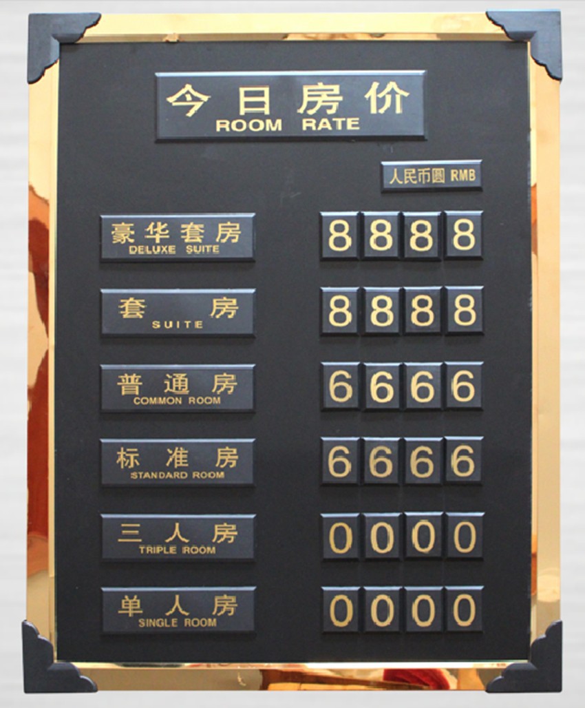 酒店指示牌宾馆房价牌今日房价牌价目表报价表价格牌价格表房价表