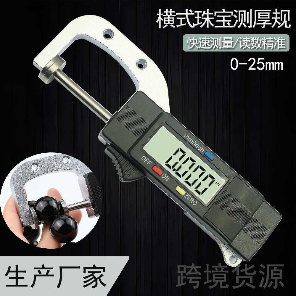 数显横式测厚仪 厚度计 测厚表0.01mm珠宝珍珠尺圆型直径测量0-25
