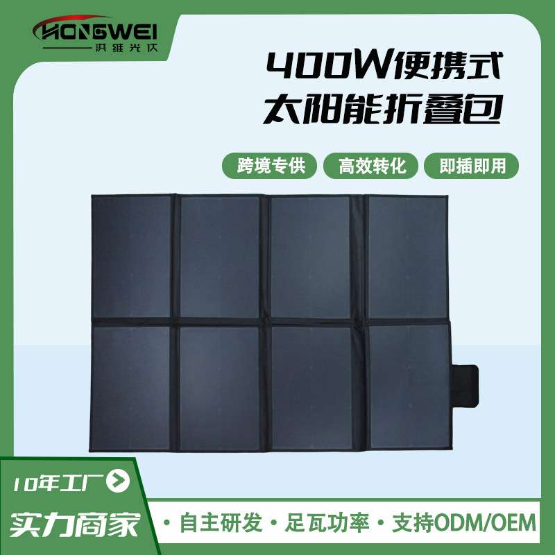 400W大功率太阳能光伏板弱光可充车载太阳能充电板光伏发电板