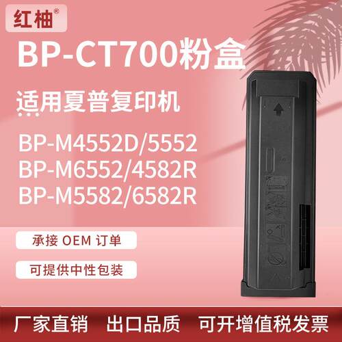 适用夏普BP-CT700粉盒BP-M4552D 6552 5582 4582 6582R复印机墨盒