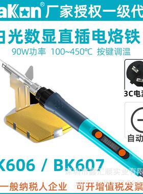 白光BK606/607数显电烙铁90W可调温家用焊接芯片维修电洛铁焊锡笔
